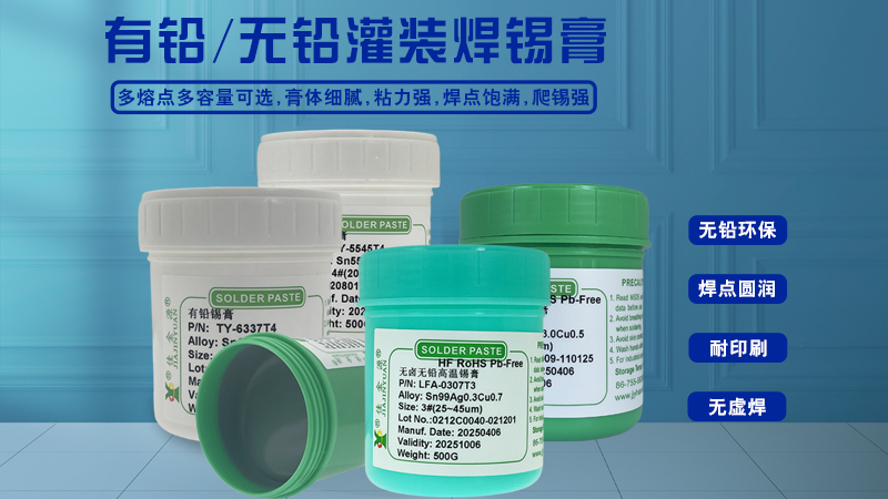 佳金源錫膏生產廠家售后技術服務 佳金源錫膏生產廠家售后技術服務