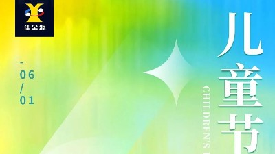【童心飛揚 筑夢啟航】佳金源祝小朋友們六一兒童節快樂！