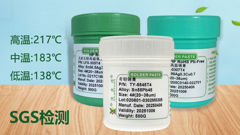 錫膏生產(chǎn)廠家如何進行質(zhì)量控制