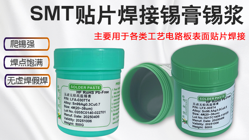 教您如何判斷錫膏印刷質量好壞？