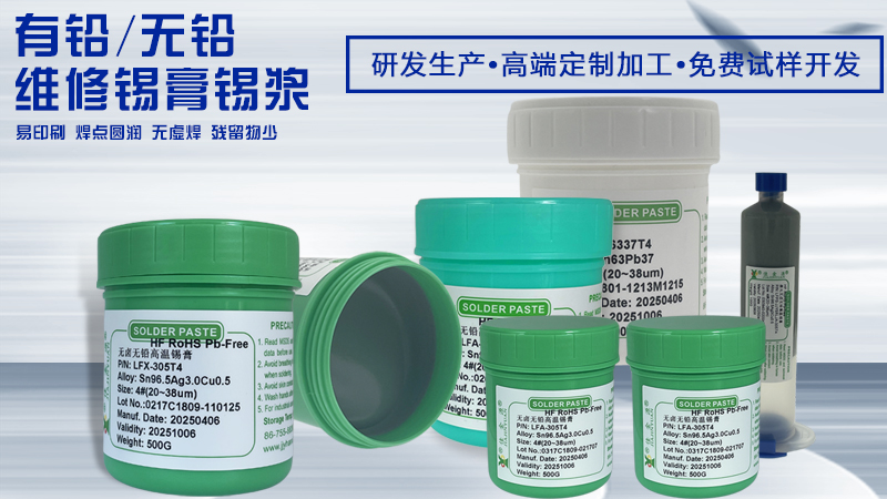佳金源錫膏生產廠家支持定制化產品服務 佳金源錫膏生產廠家支持定制化產品服務