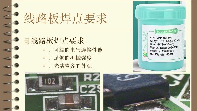 smt貼片加工中焊點(diǎn)的評(píng)判標(biāo)準(zhǔn)是什么？