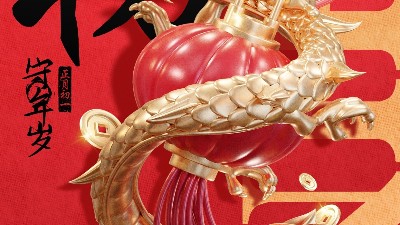 佳金源 | 大年初一 拜賀新年！