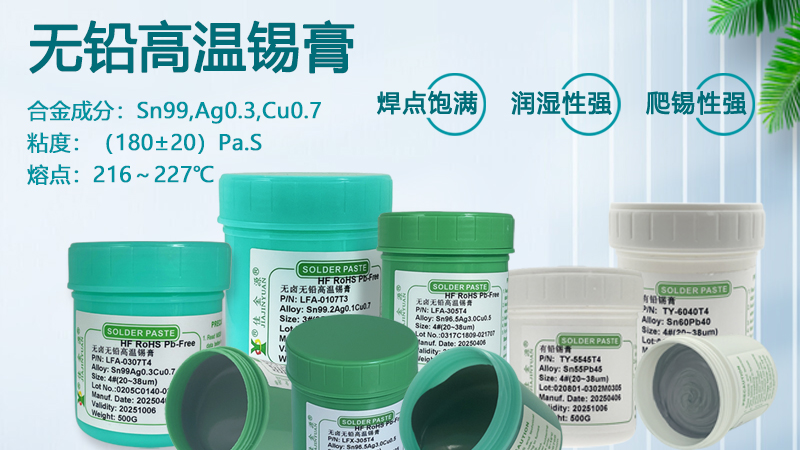 錫膏是什么？有哪些用途知識詳解