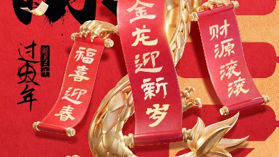 佳金源祝大家新春快樂！龍年大吉！